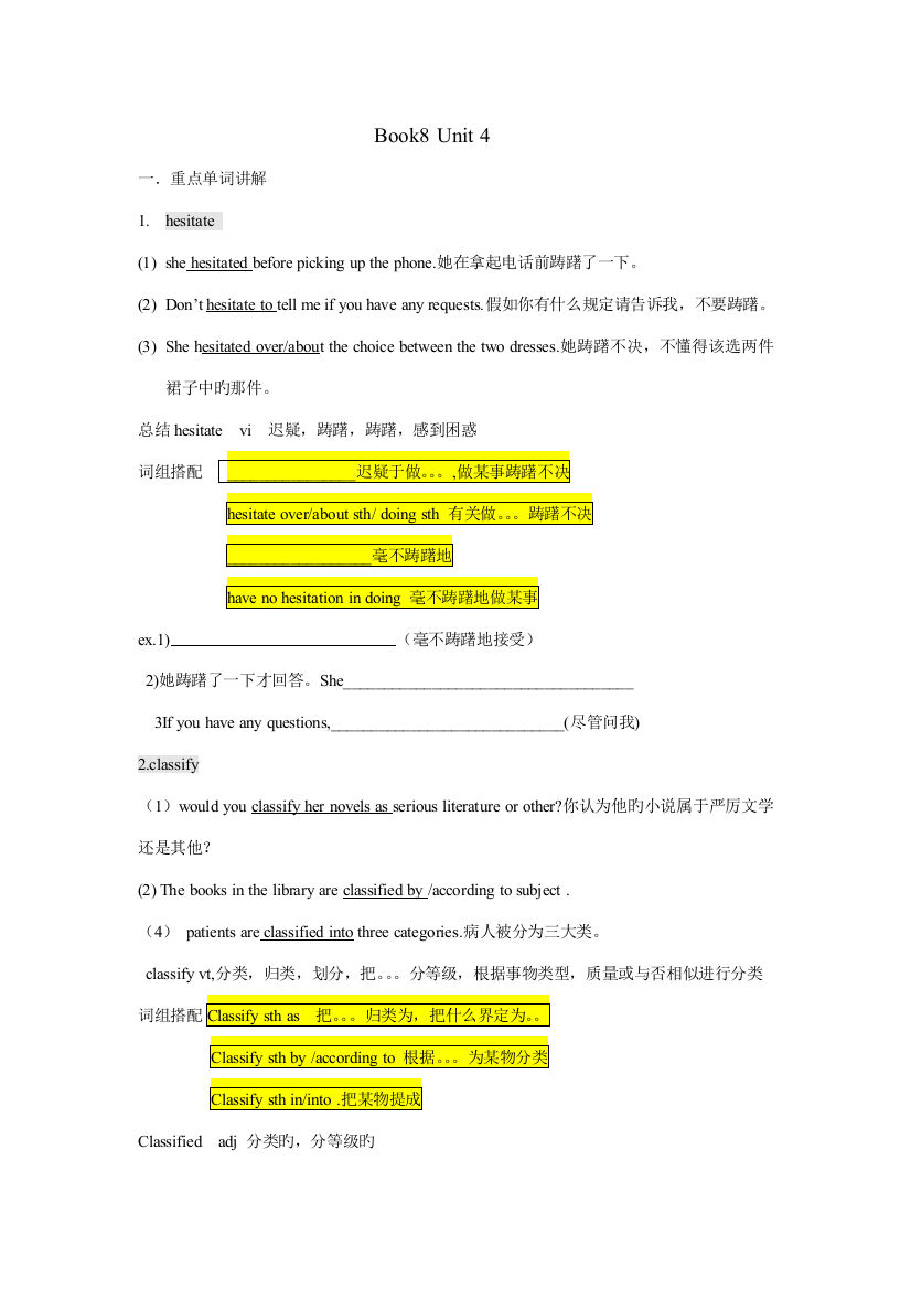 2023年选修知识点