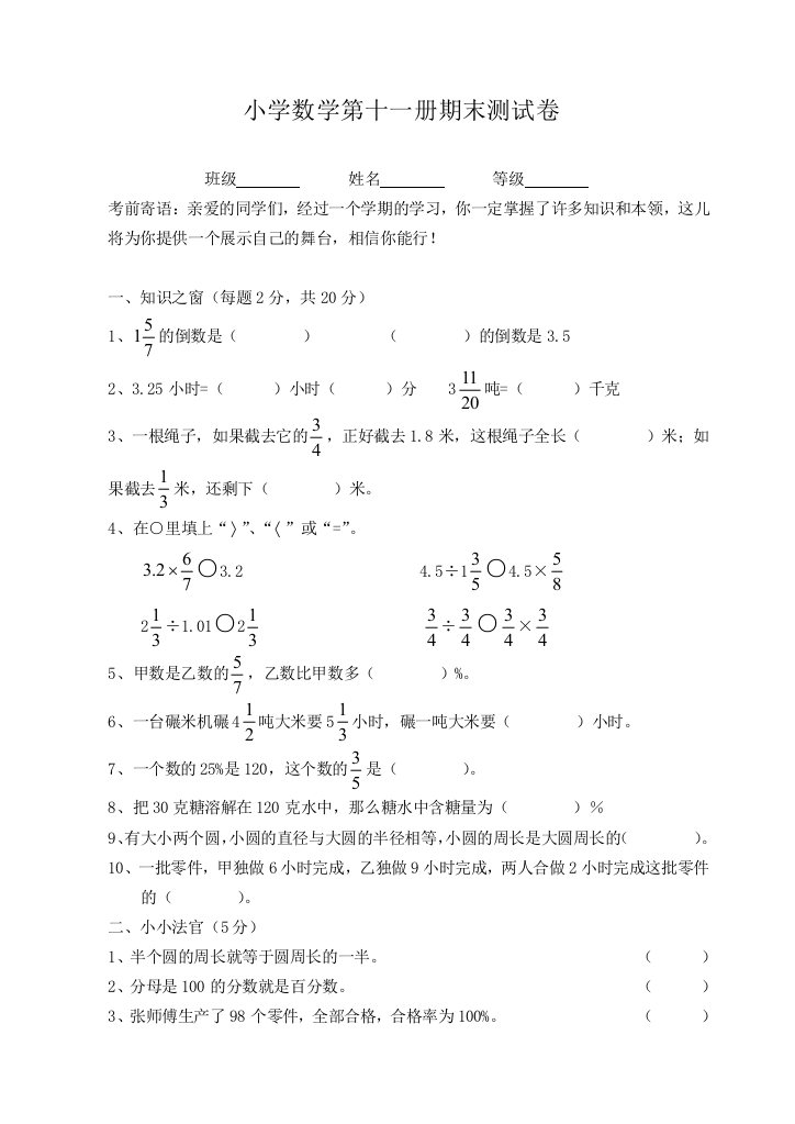 小学数学第十一册期末测试卷