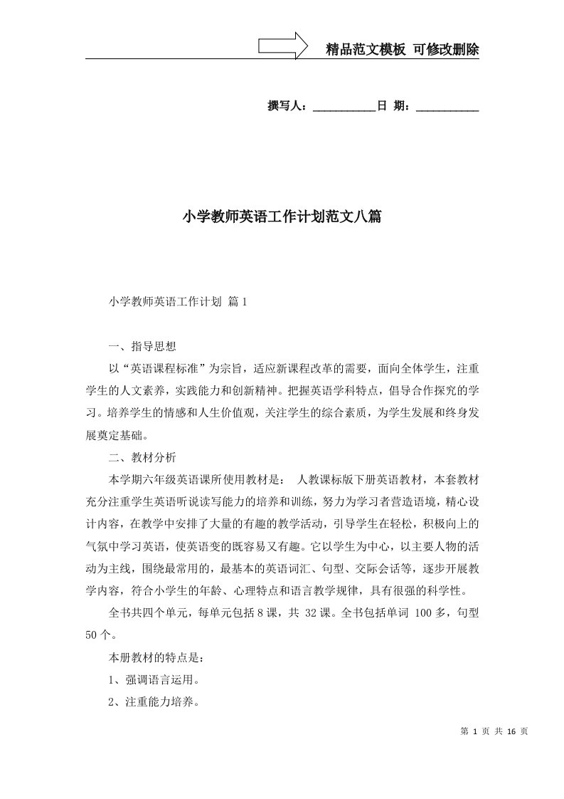 2022年小学教师英语工作计划范文八篇