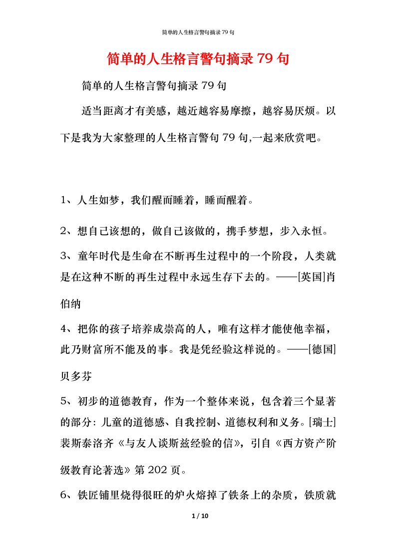 简单的人生格言警句摘录79句