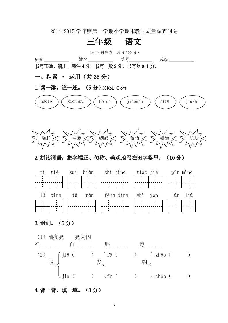 人教版三年级语文上册期末测试题5