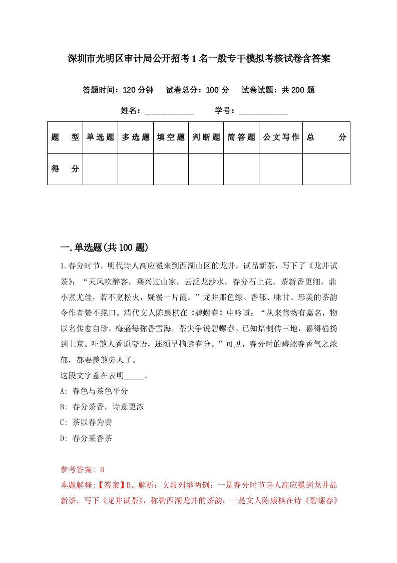 深圳市光明区审计局公开招考1名一般专干模拟考核试卷含答案9