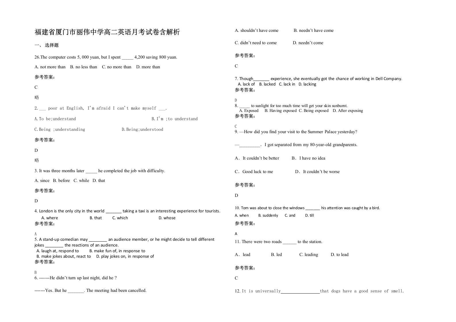 福建省厦门市丽伟中学高二英语月考试卷含解析