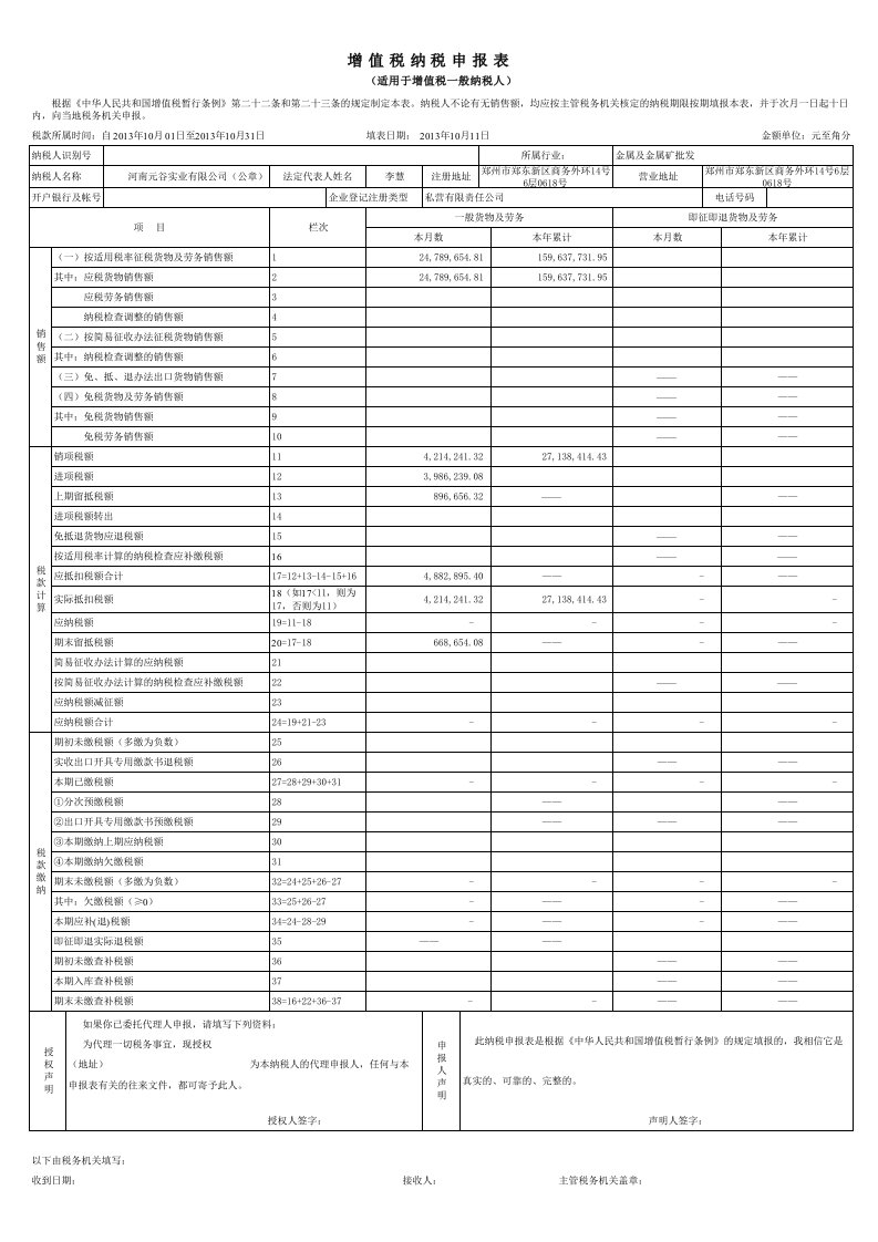 增值税纳税申报表Excel版有公式