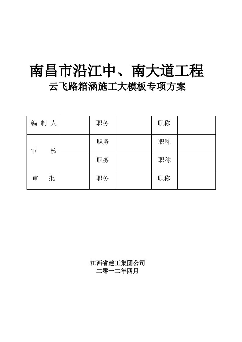 云飞路模板工程专项方案