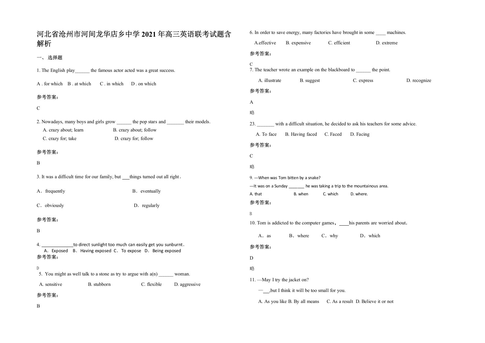 河北省沧州市河间龙华店乡中学2021年高三英语联考试题含解析