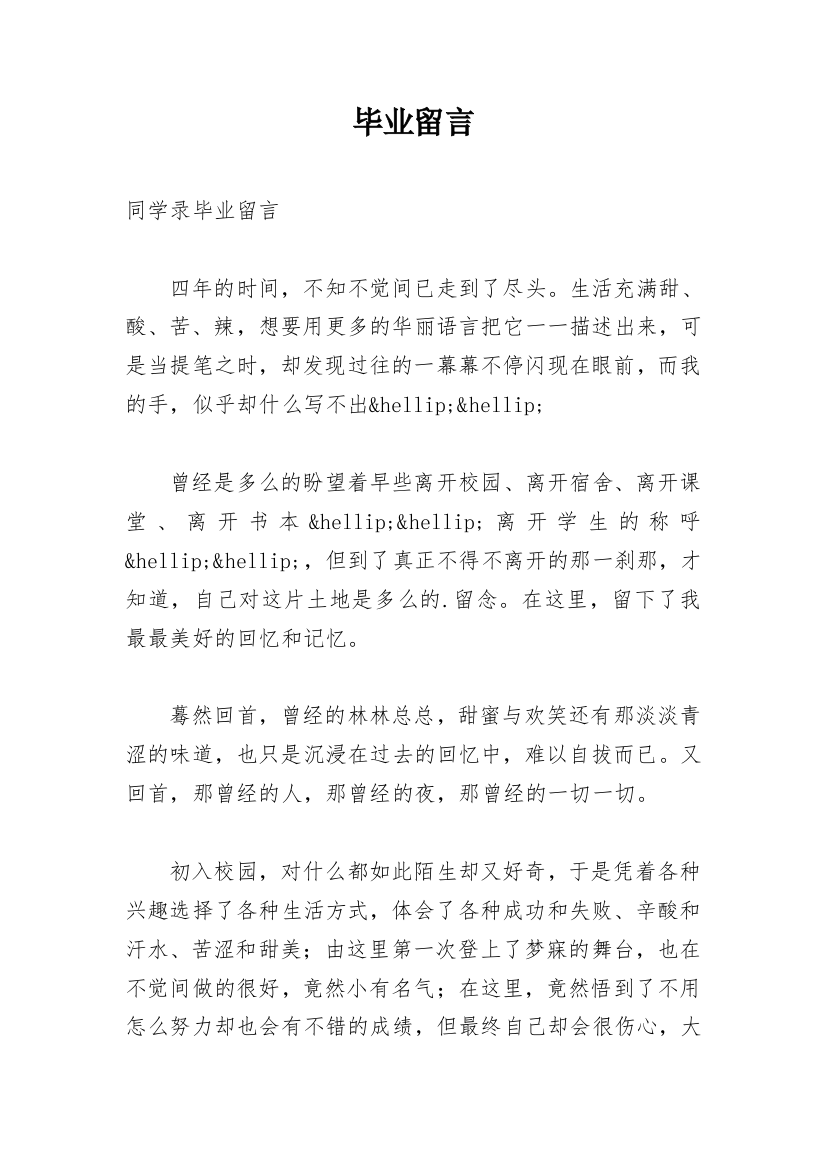 毕业留言_82