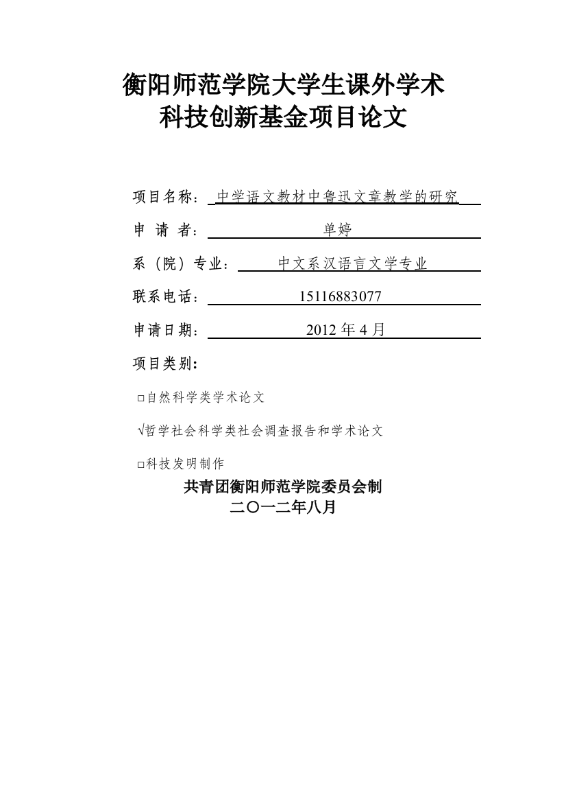 衡阳师范学院大学生课外学术