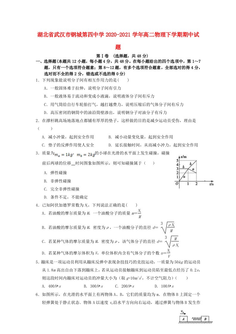 湖北省武汉市钢城第四中学2020-2021学年高二物理下学期期中试题