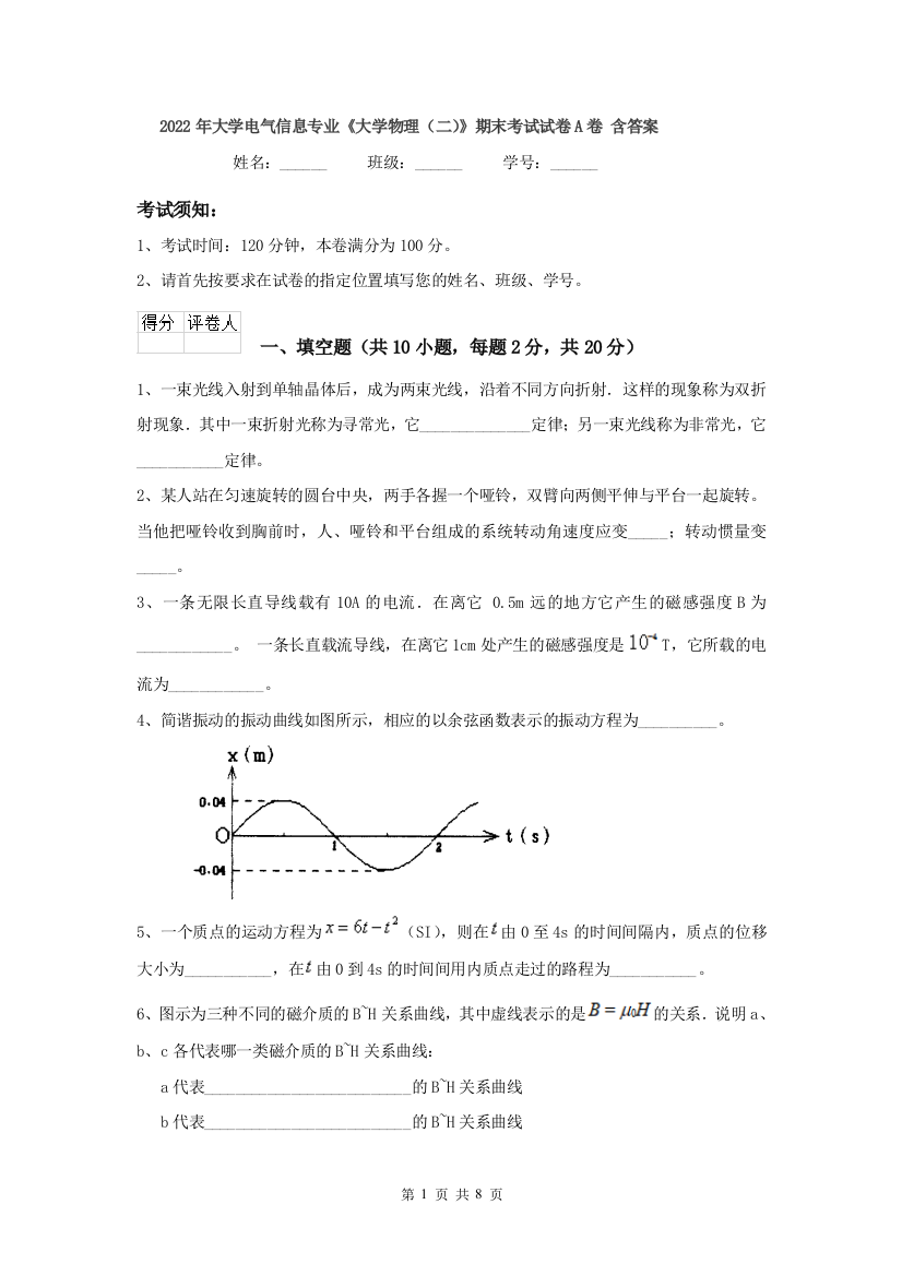 2022年大学电气信息专业大学物理二期末考试试卷A卷-含答案