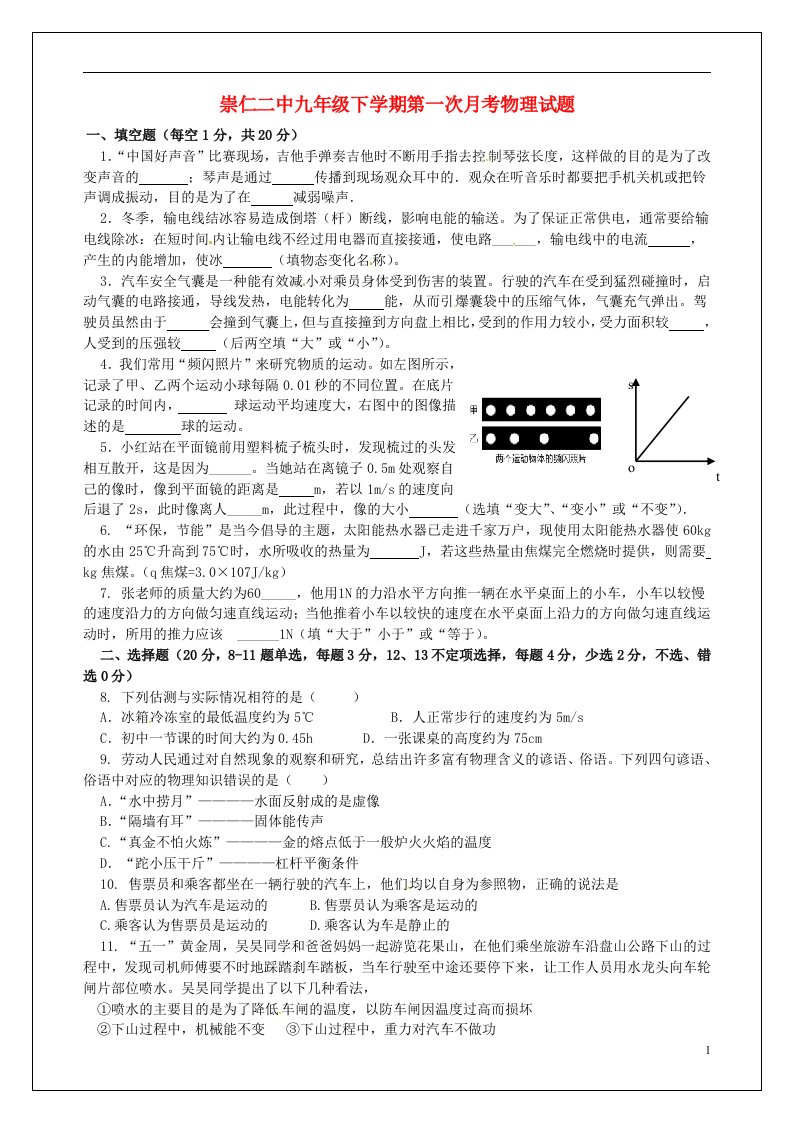 江西省崇仁县第二中学九级物理下学期第一次模拟测试试题