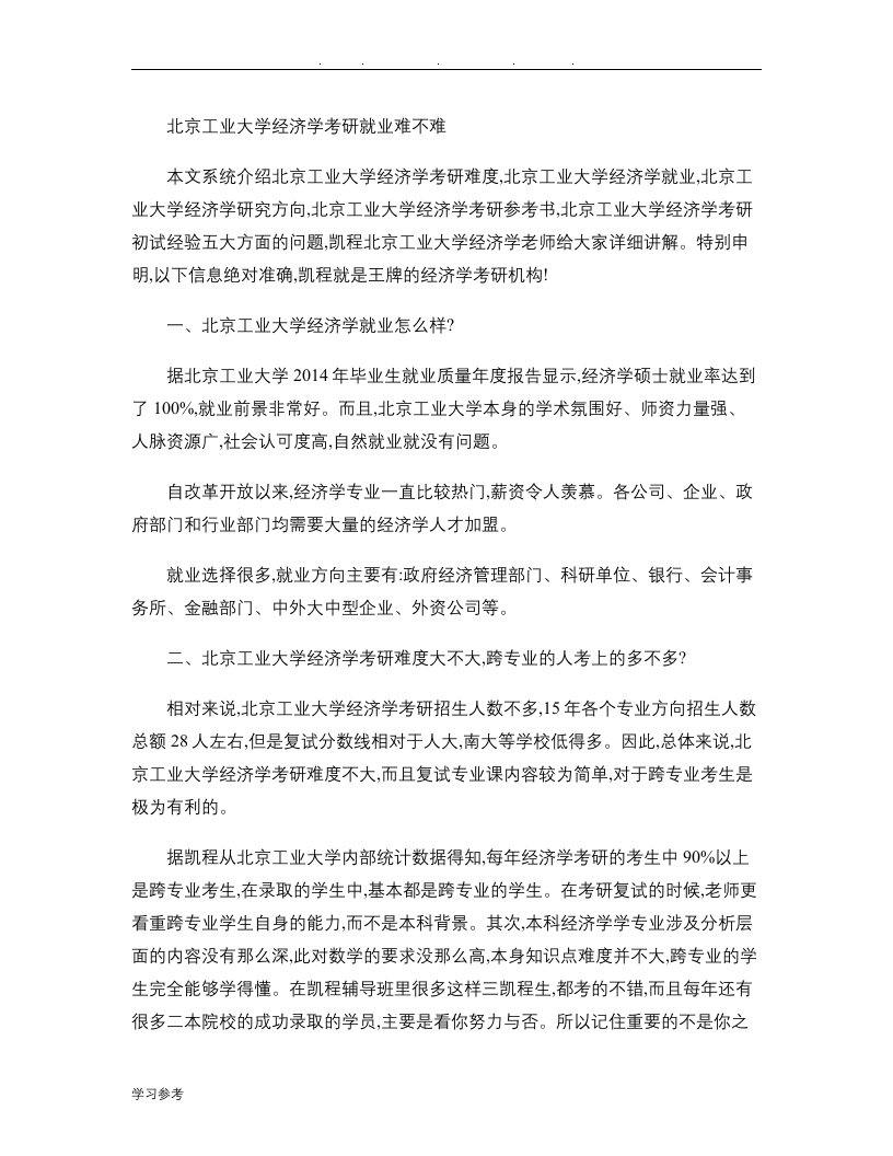 工业大学经济学考研就业难不难(精)