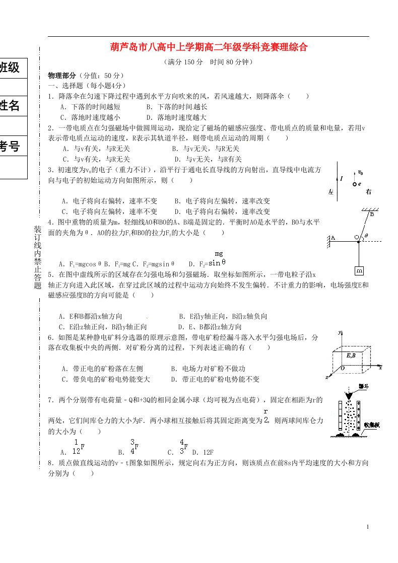 辽宁省葫芦岛市第八高级中学高二理综上学期学科竞赛试题（无答案）