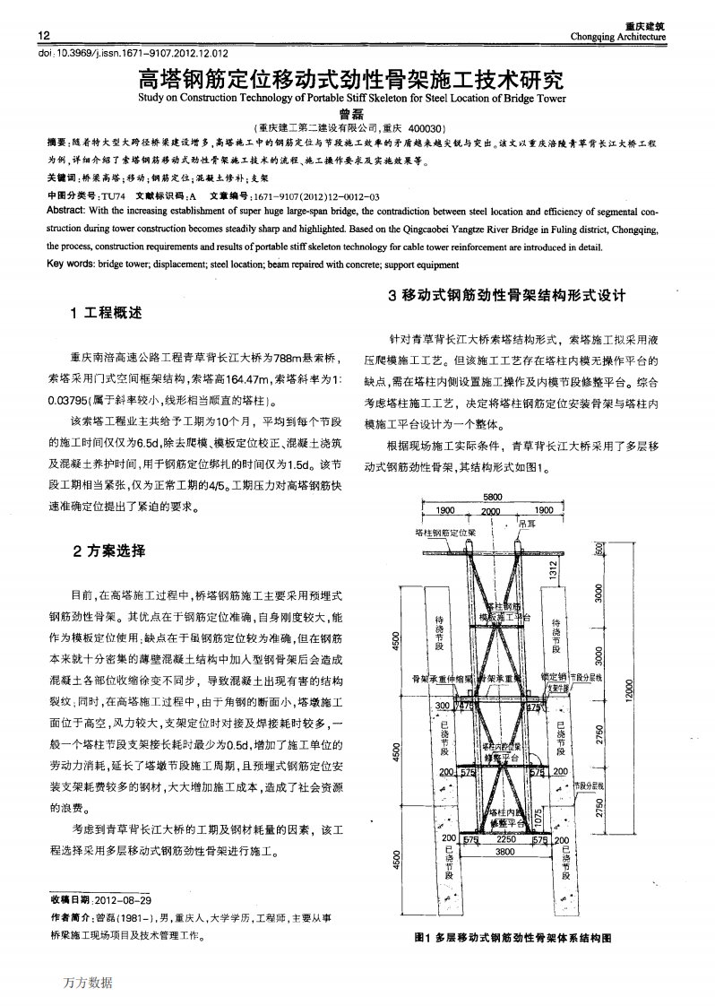 高塔钢筋定位移动式劲性骨架施工技术研究