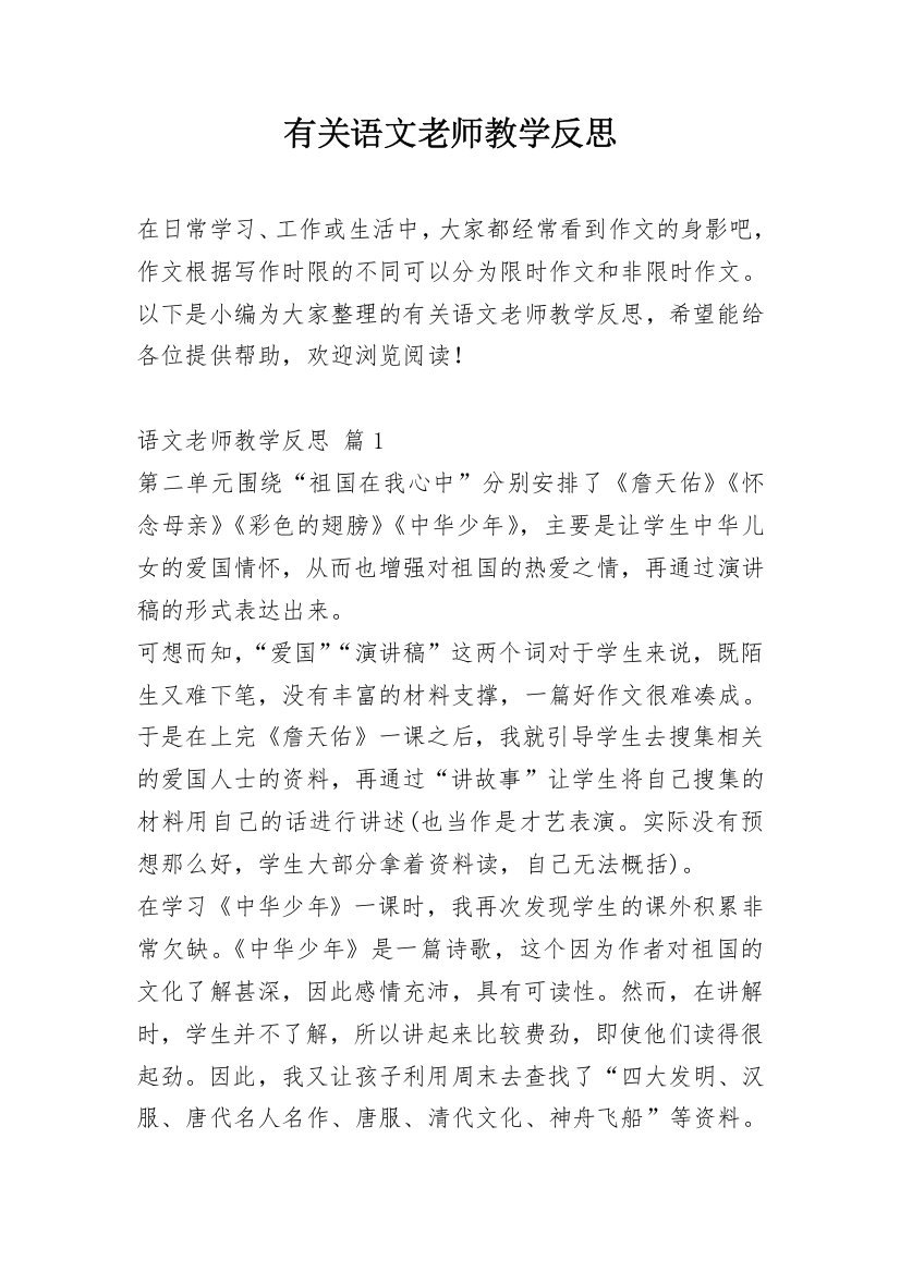 有关语文老师教学反思