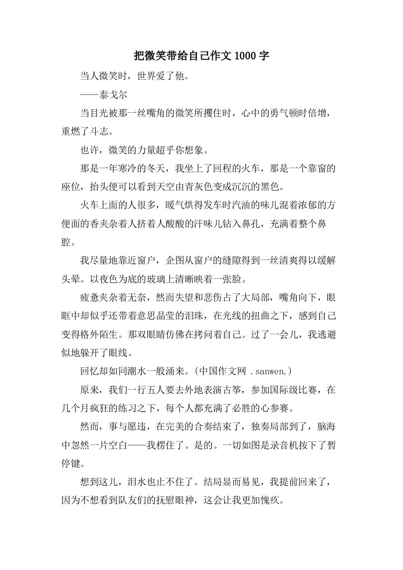 把微笑带给自己作文1000字