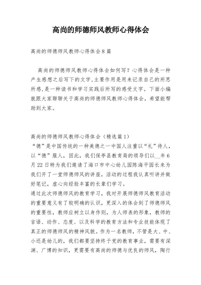 高尚的师德师风教师心得体会