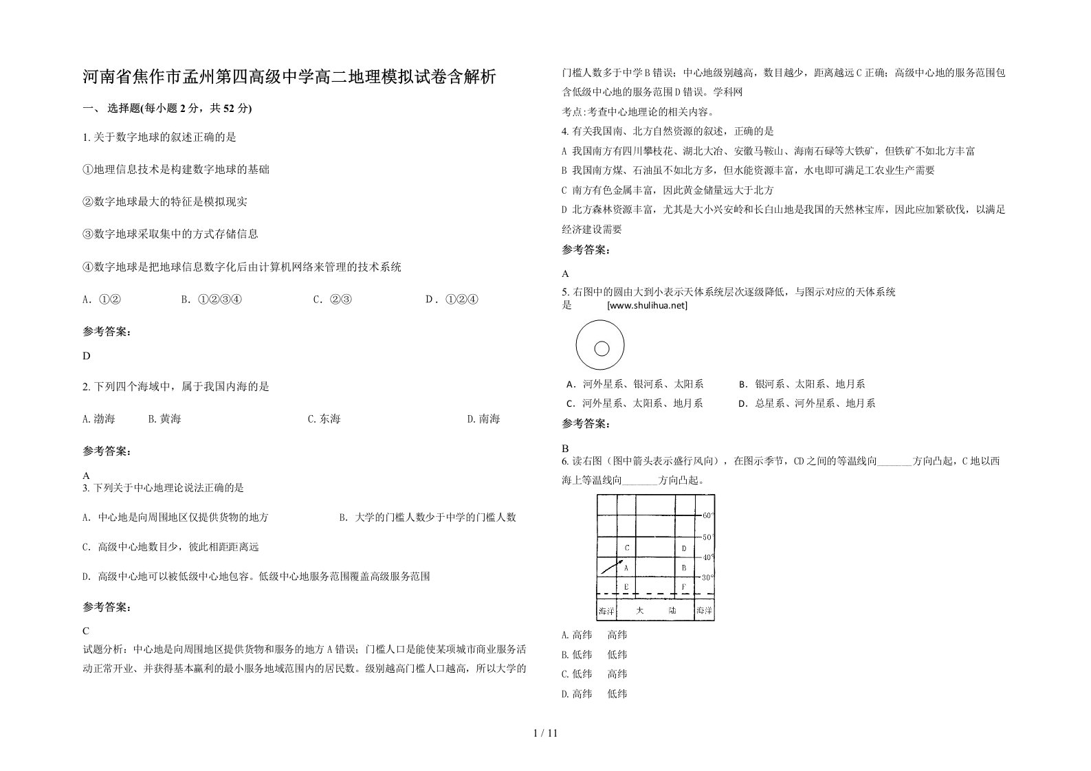 河南省焦作市孟州第四高级中学高二地理模拟试卷含解析