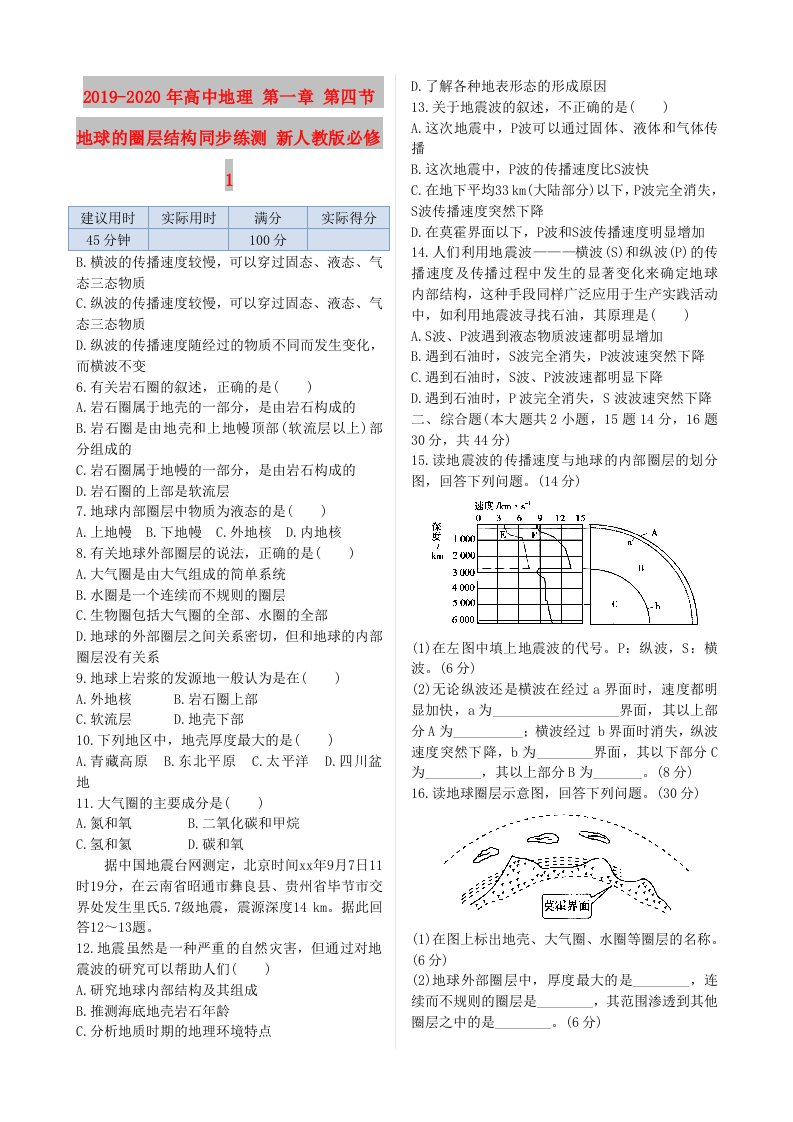 2019-2020年高中地理