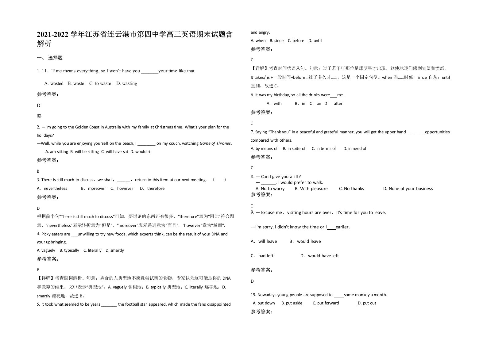 2021-2022学年江苏省连云港市第四中学高三英语期末试题含解析