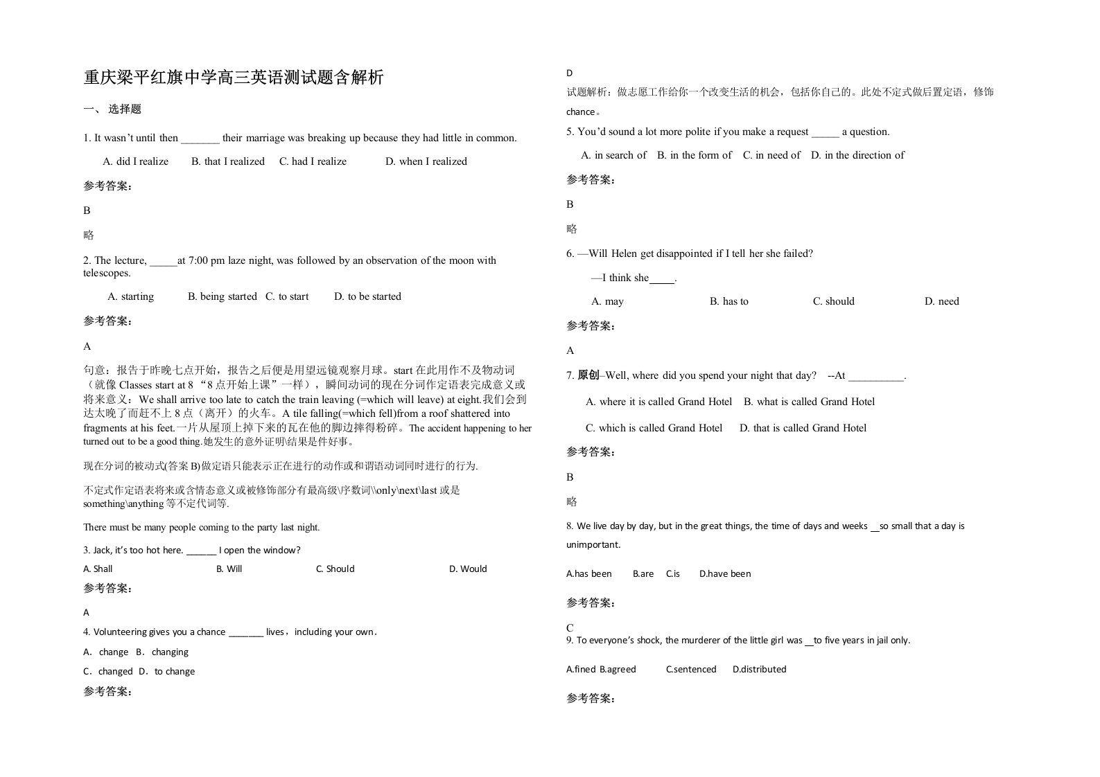 重庆梁平红旗中学高三英语测试题含解析