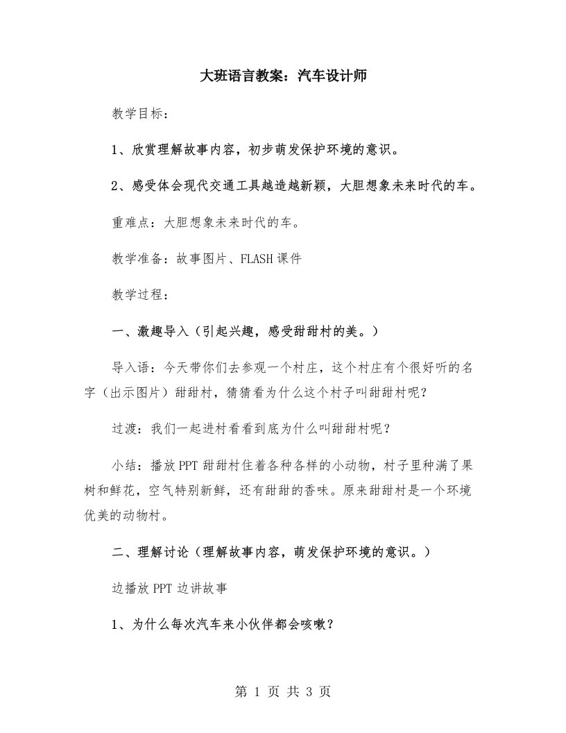 大班语言教案：汽车设计师