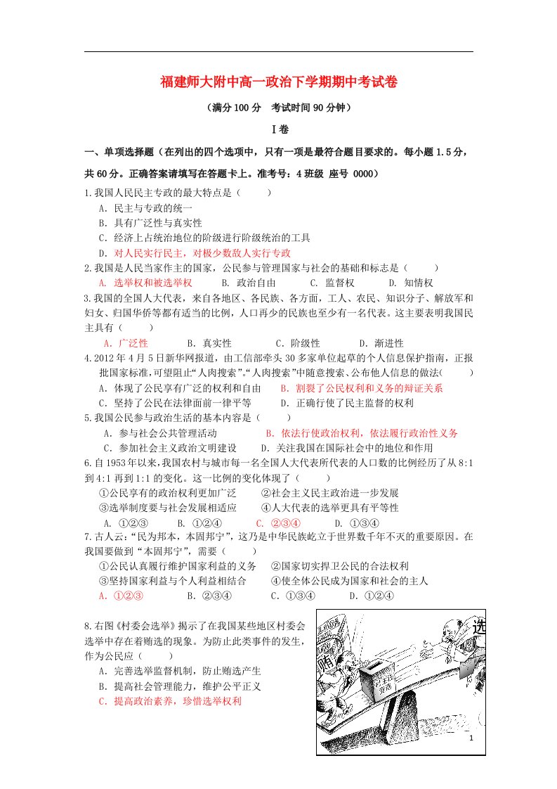 福建省师大附中高一政治下学期期中试题新人教版