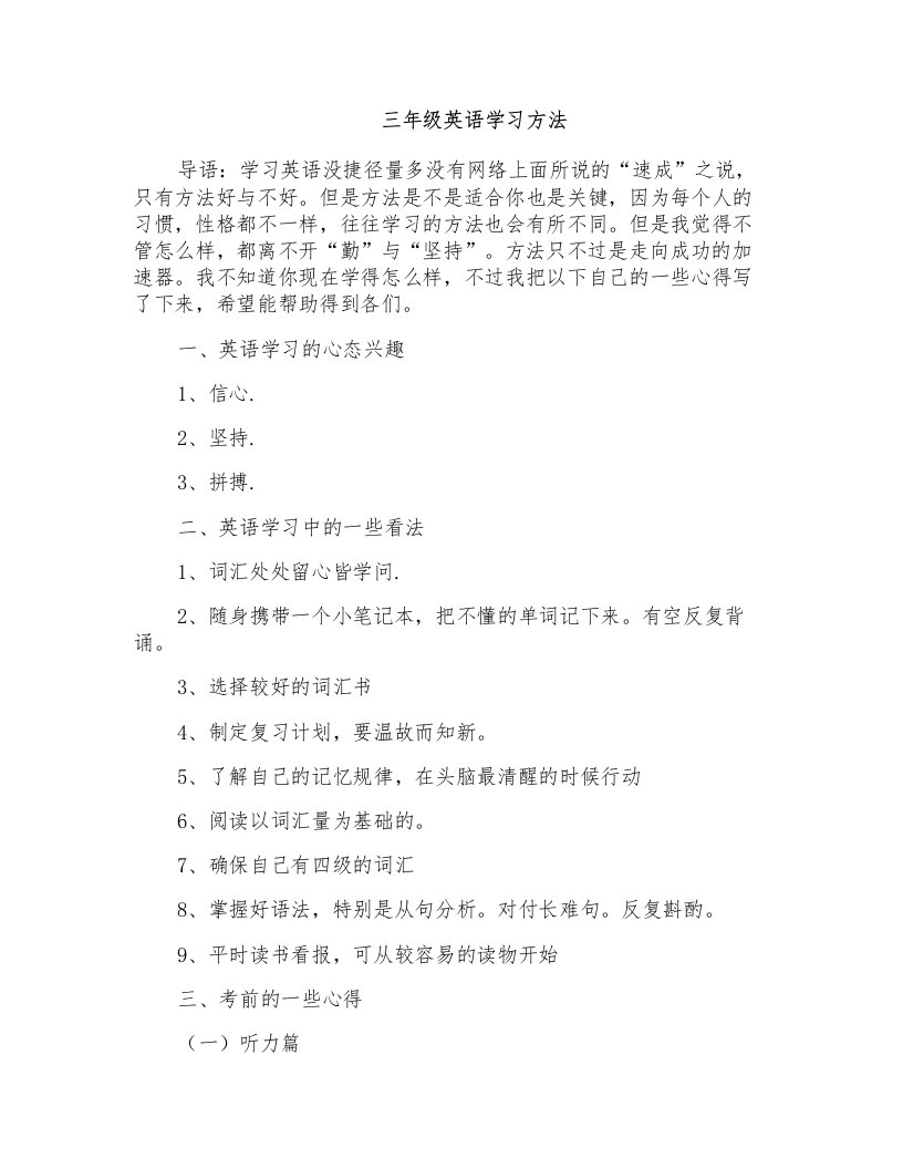 三年级英语学习方法