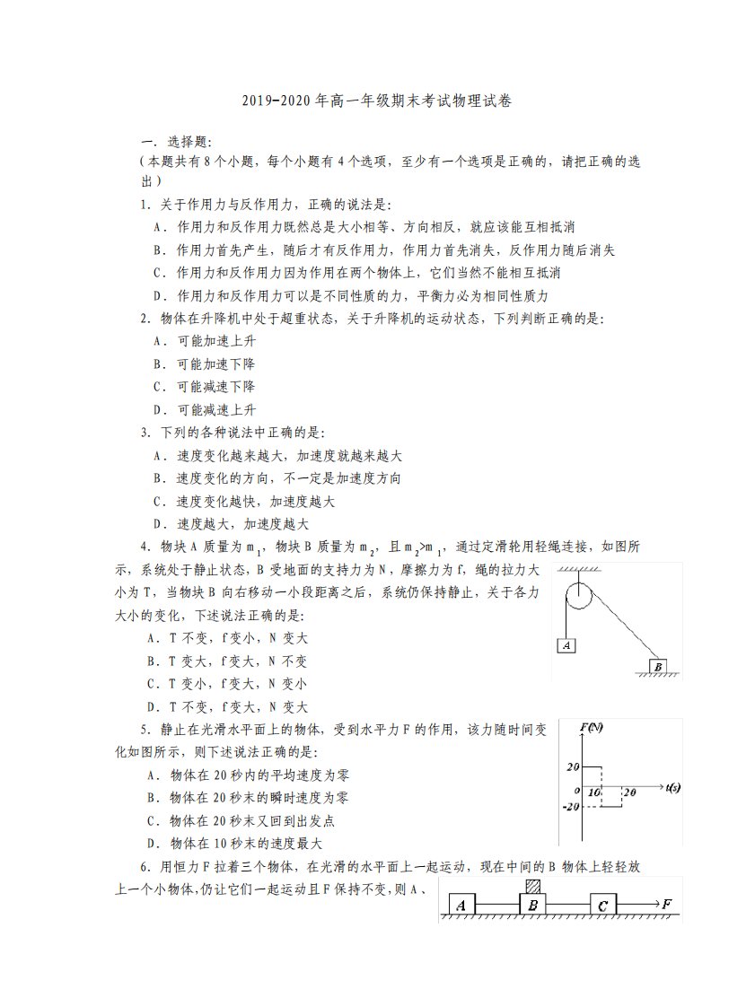 高一年级期末考试物理试卷