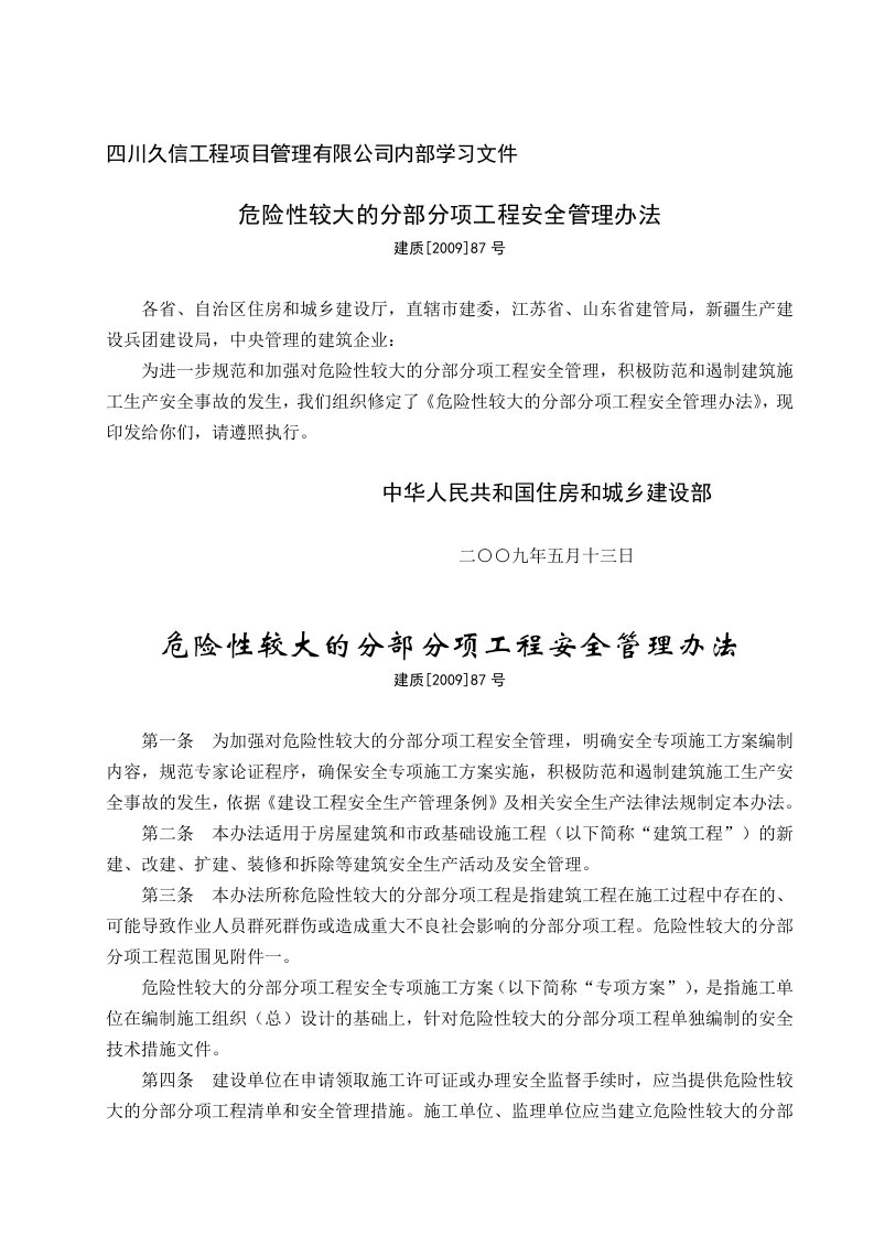 危险性较大的分部分项工程安全管理办法建