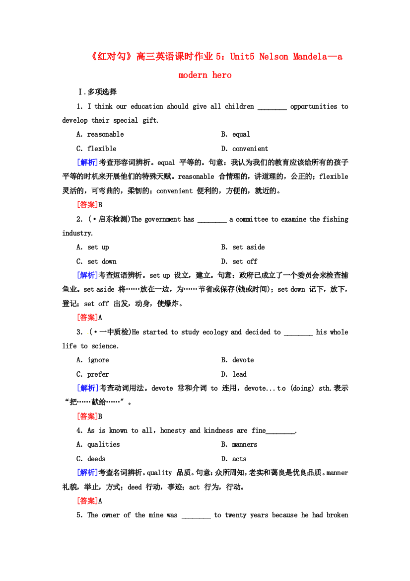 （整理版高中英语）高三英语课时作业5Unit5NelsonMandelaa