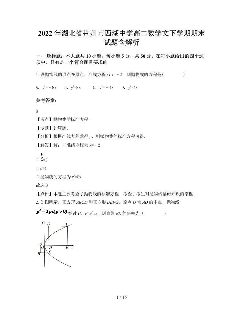 2022年湖北省荆州市西湖中学高二数学文下学期期末试题含解析