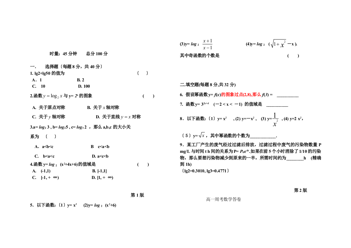 （整理版）隆回二中二0一0下学期周考高一数学试题