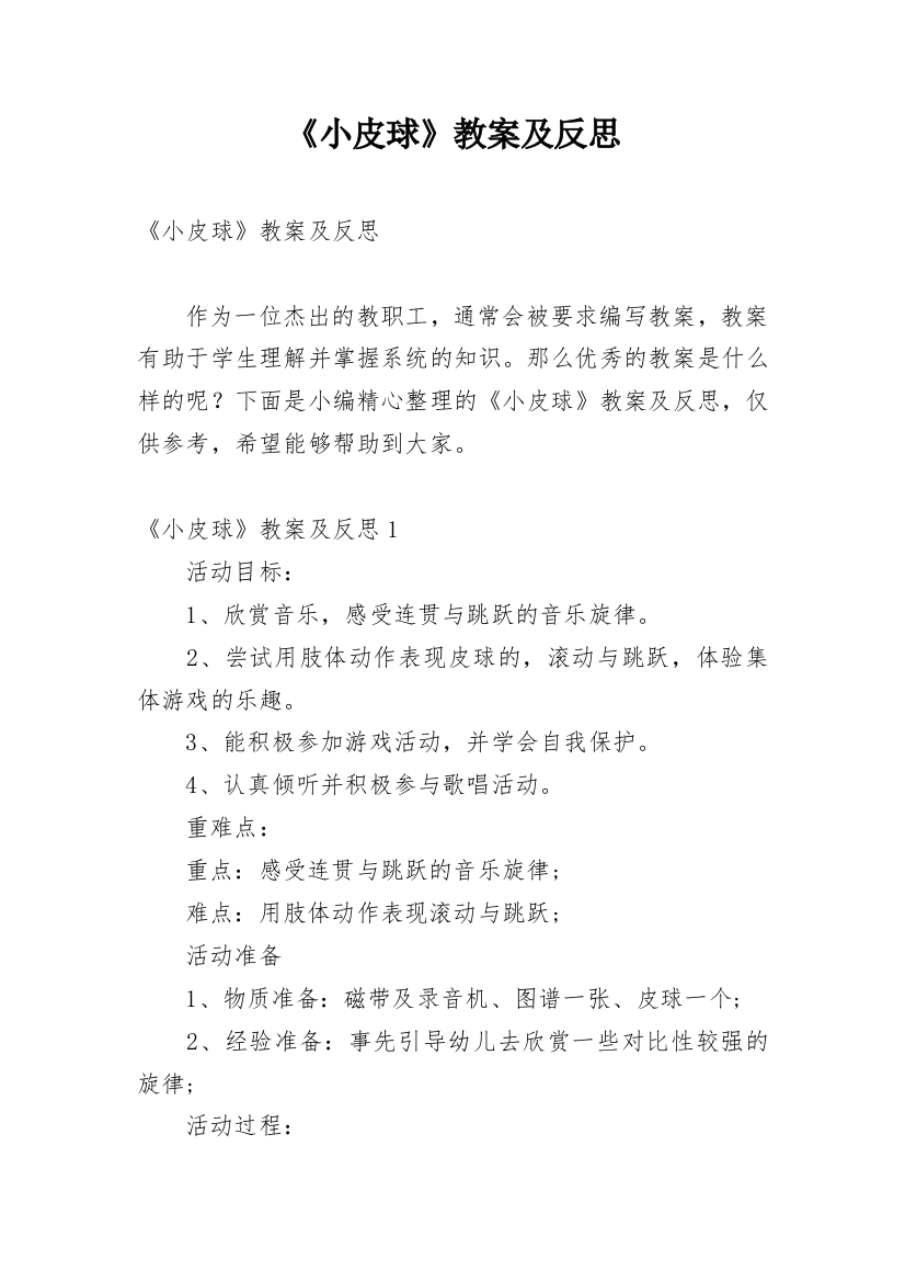 《小皮球》教案及反思