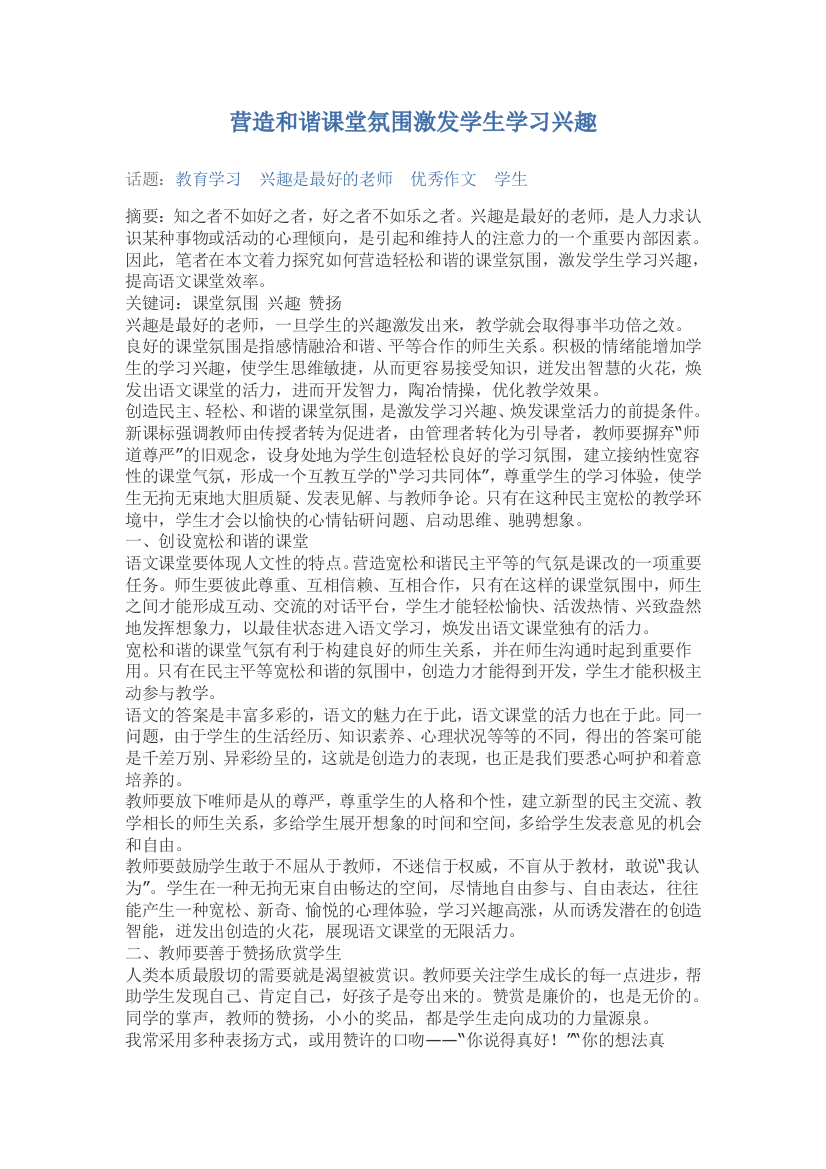 营造和谐课堂氛围激发学生学习兴趣