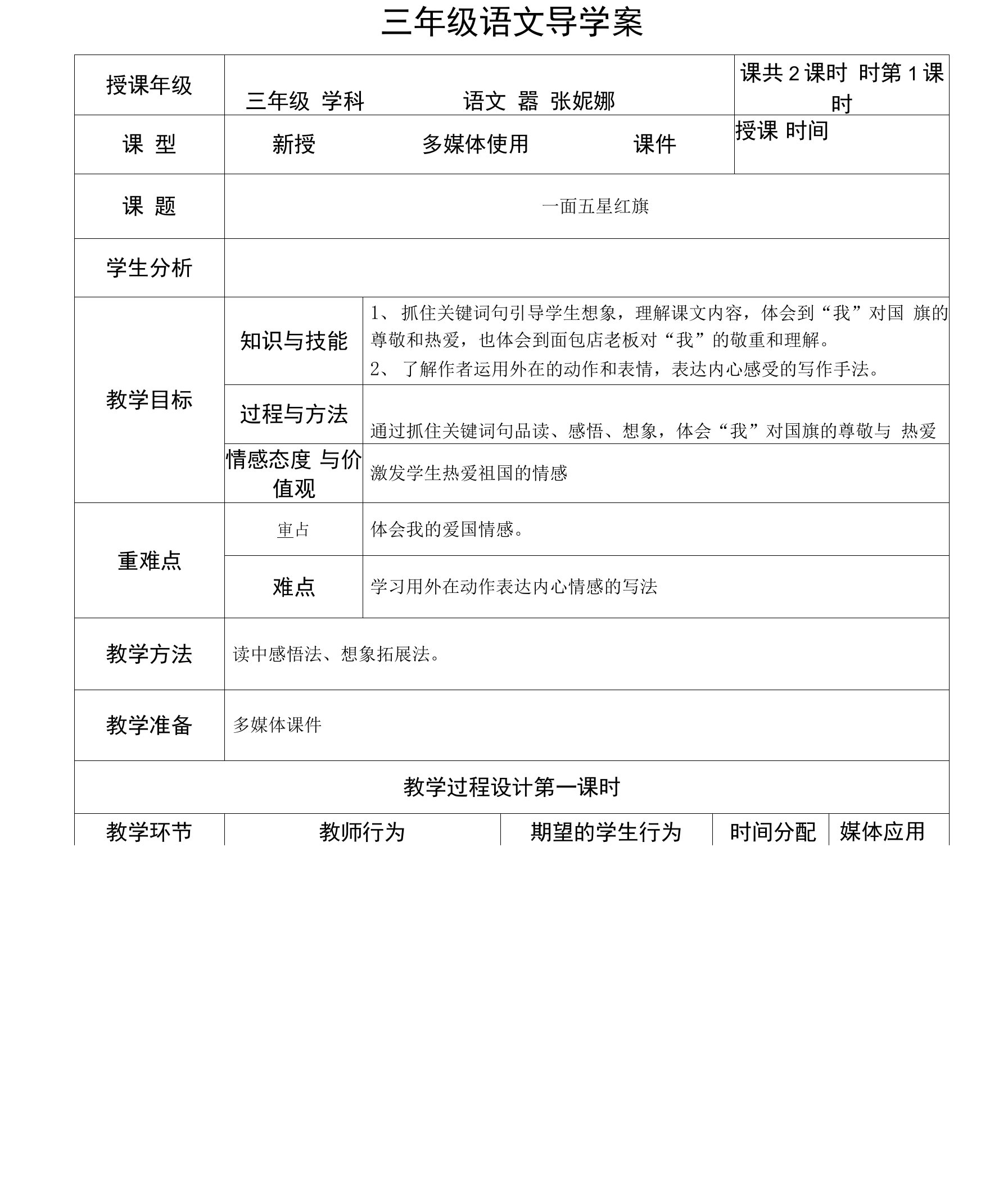 一面五星红旗导学案