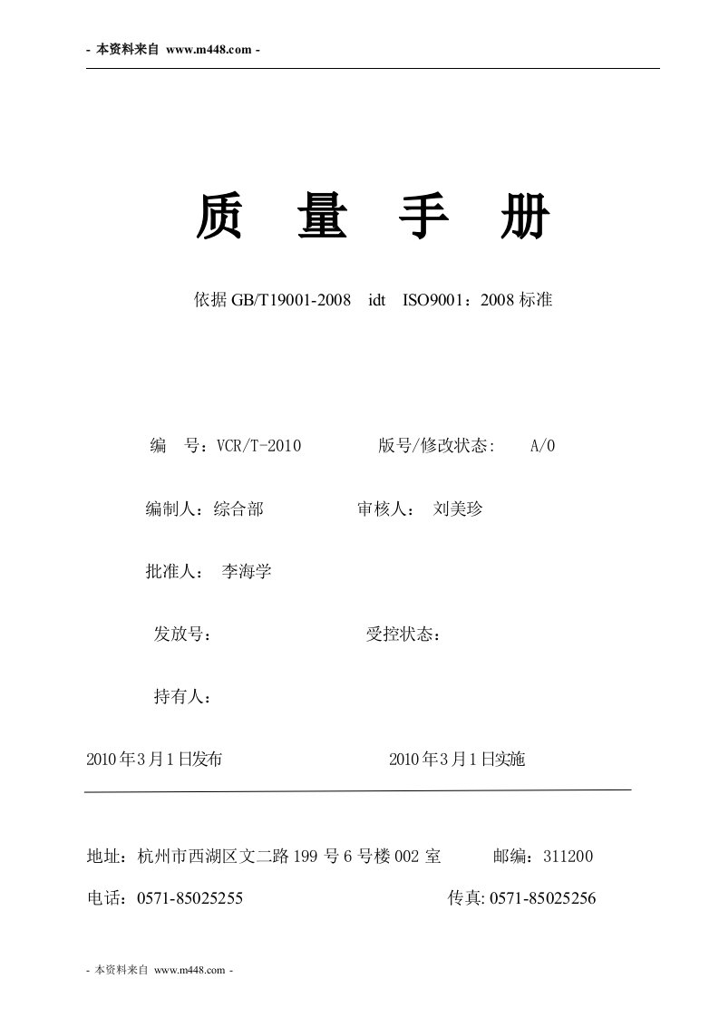 《菲柯尔家居产品设计制造公司ISO9001质量手册》(58页)-质量手册