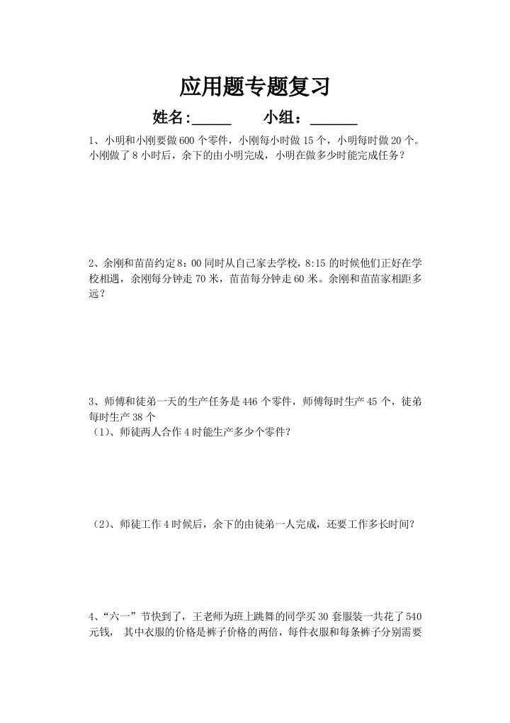 西师版四年级下册数学解决问题专题复习