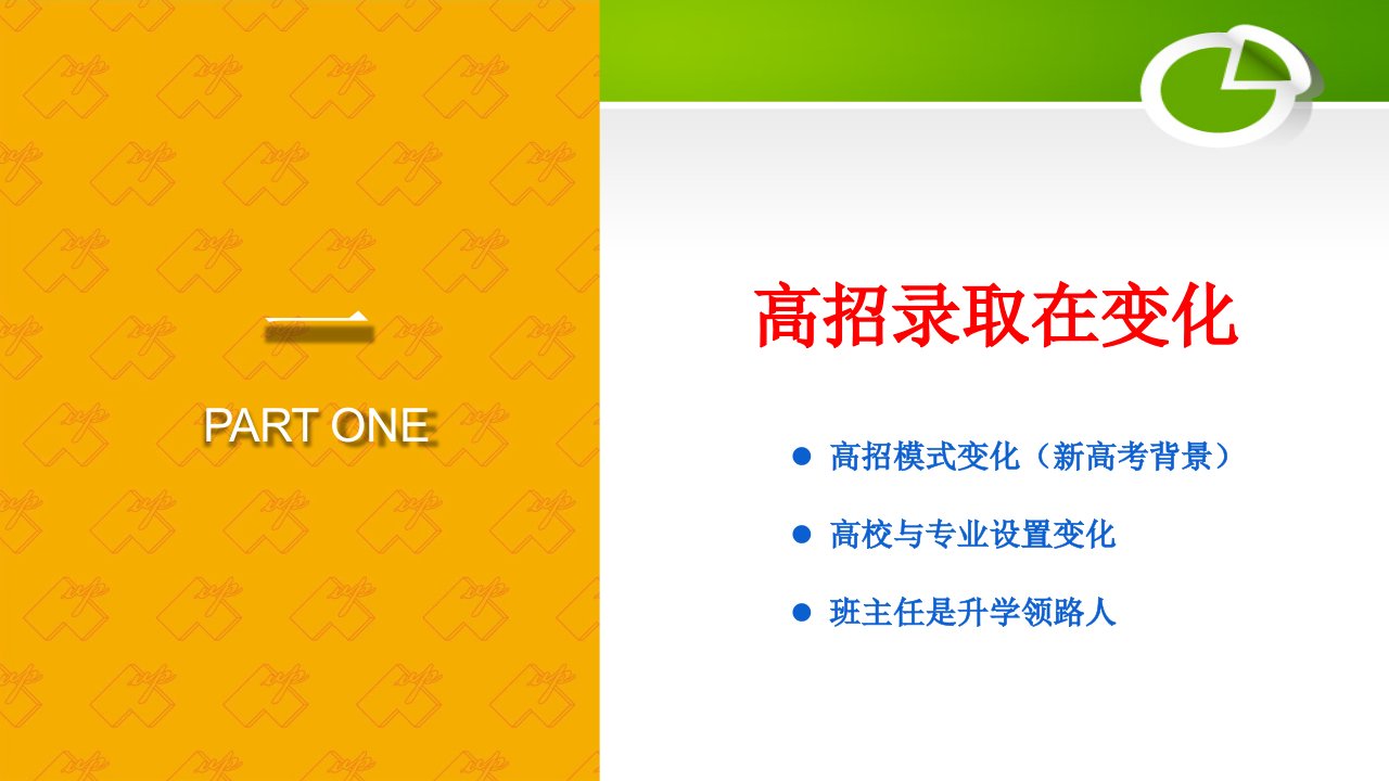 大学专业解读与志愿填报策略共38张PPT课件