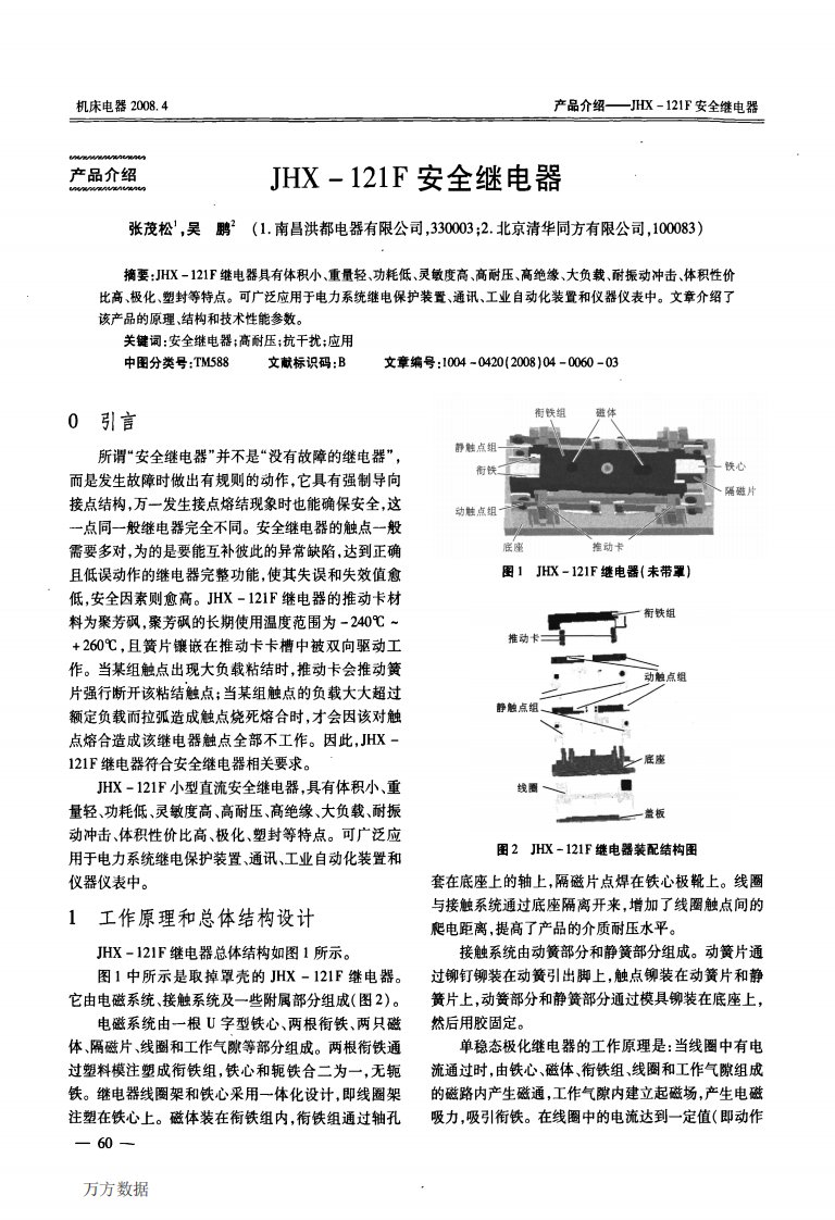 JHX-121F安全继电器