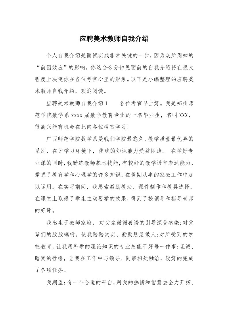 应聘美术教师自我介绍