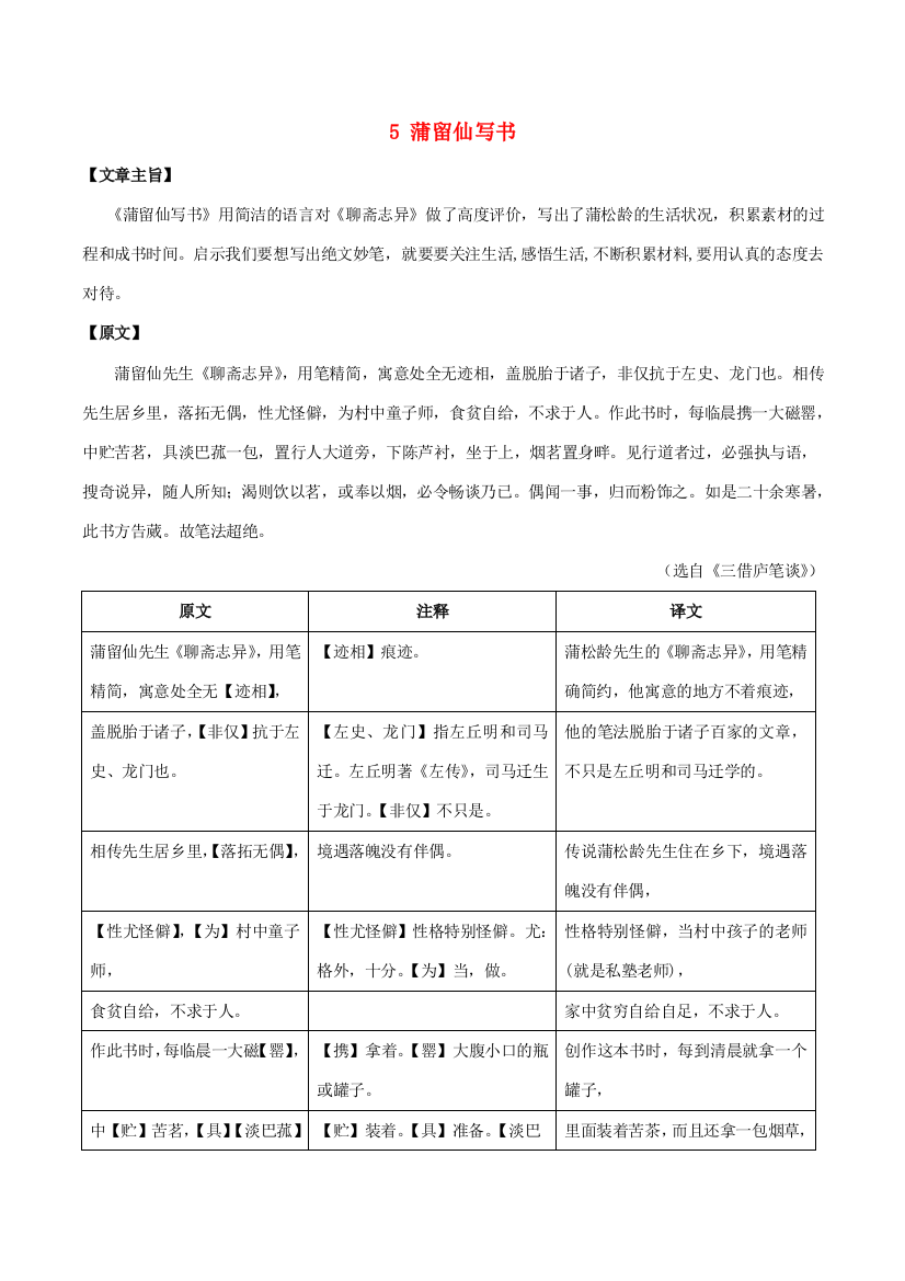 （语言技能培养系列）八年级语文上册