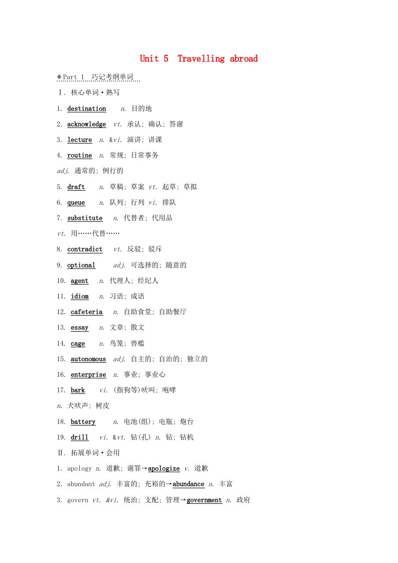 2021版高考英语一轮知识自查选修7Unit5Travellingabroad学案新人教版