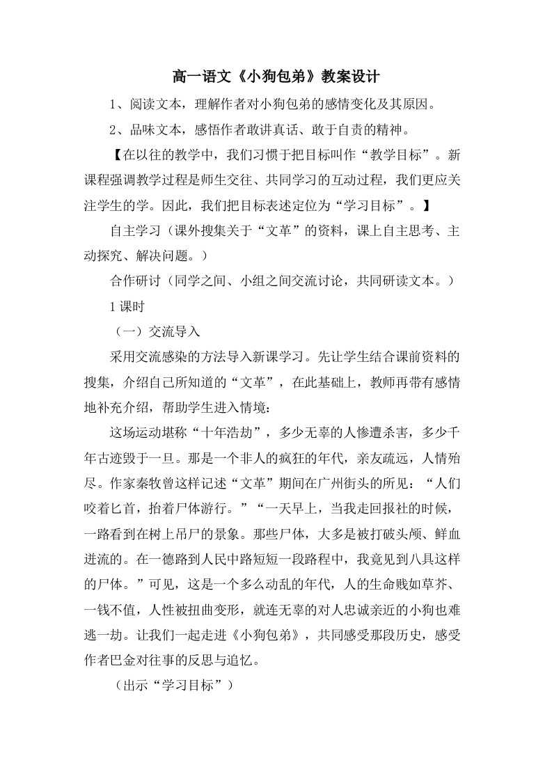 高一语文《小狗包弟》教案设计