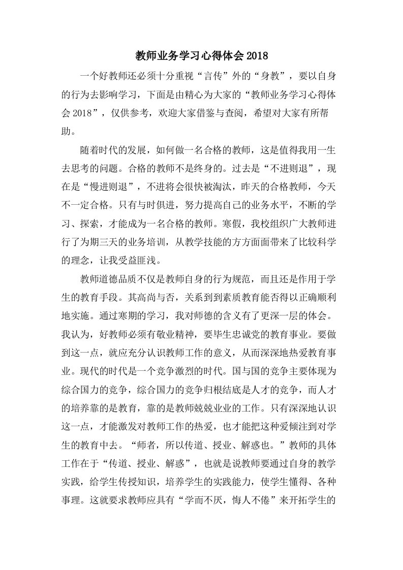 教师业务学习心得体会3