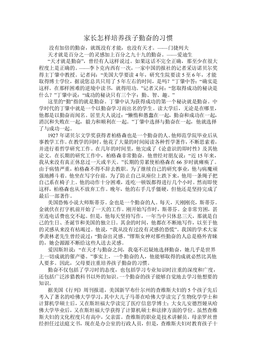 家长怎样培养孩子勤奋的习惯