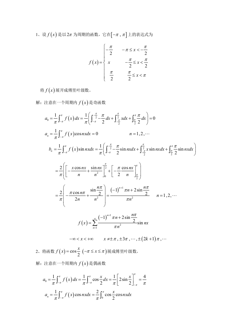 (完整版)高等数学-微积分下-分节习题册答案-华南理工大学(50)