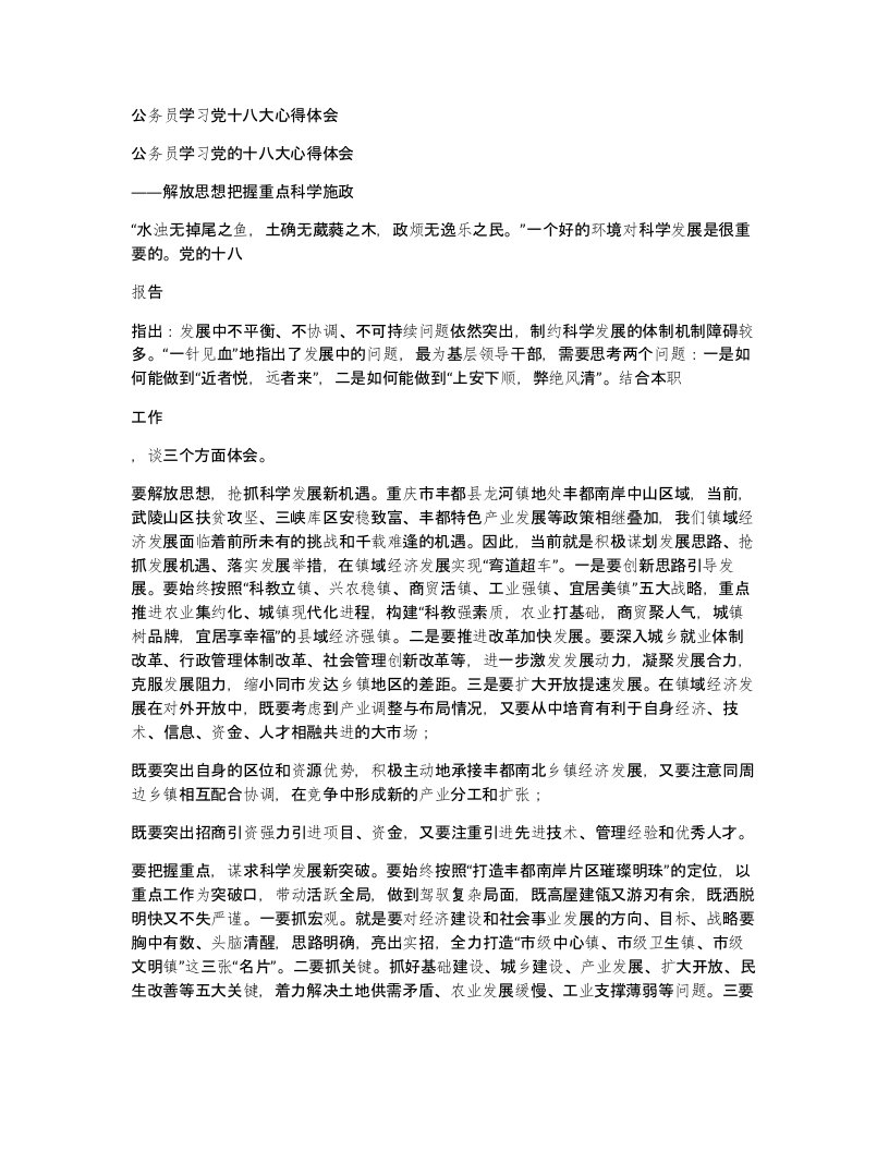 公务员学习党十八大心得体会