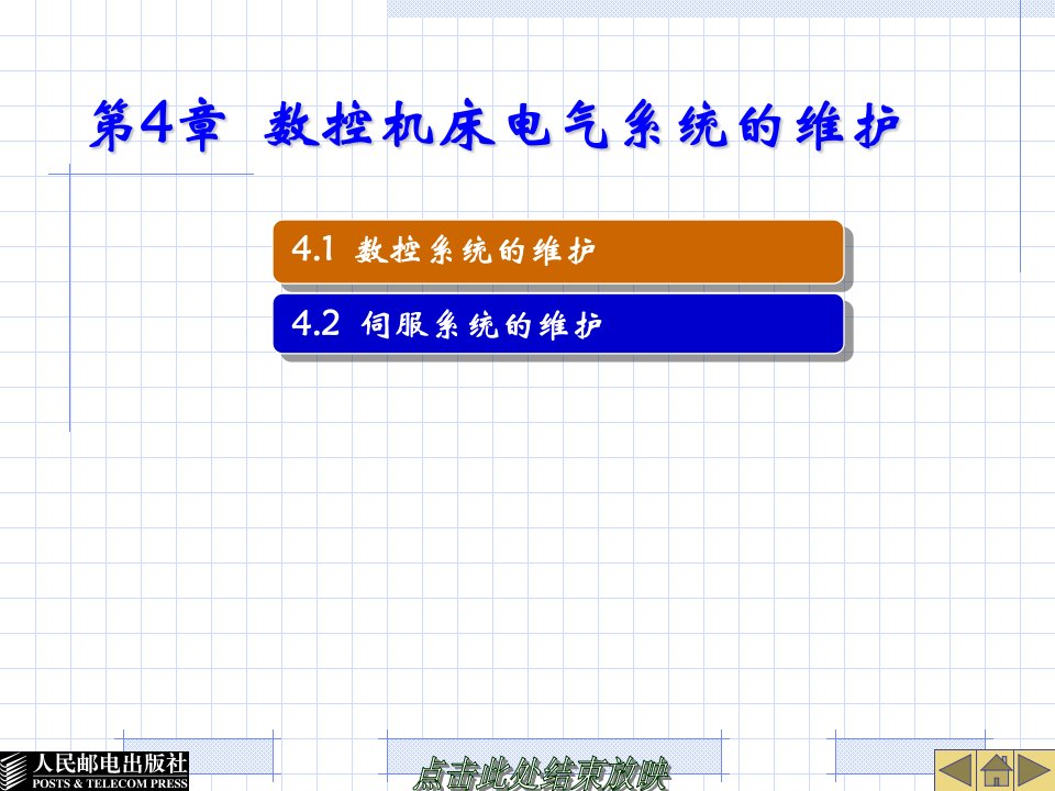 数控机床电气系统的维护