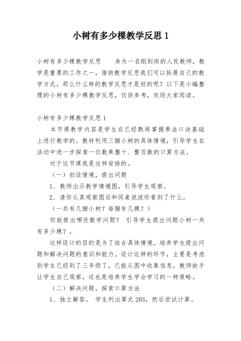 小树有多少棵教学反思1